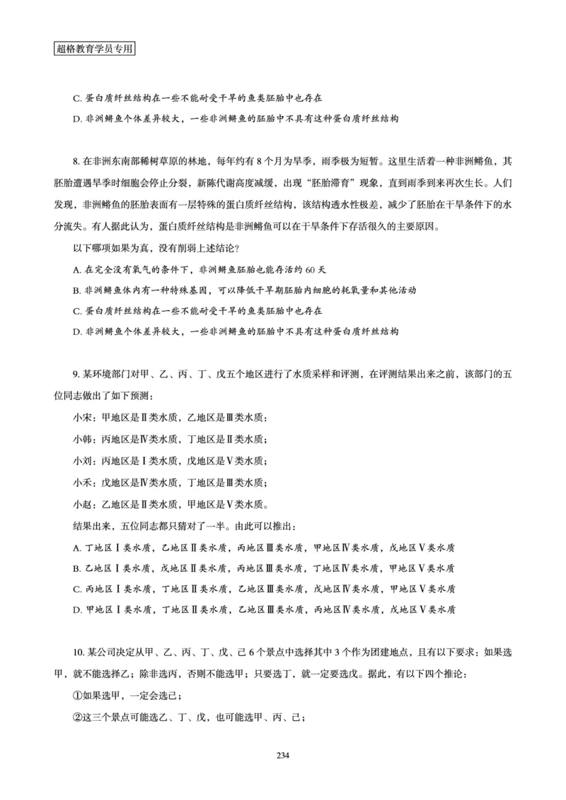 判断推理省考超大杯刷题电子讲义_2026考公资料_（05）超格_行测申论2025超格合集(行测&申论&政治理论)_行测申论2025省考超格超大杯刷题课（五合一）_讲义