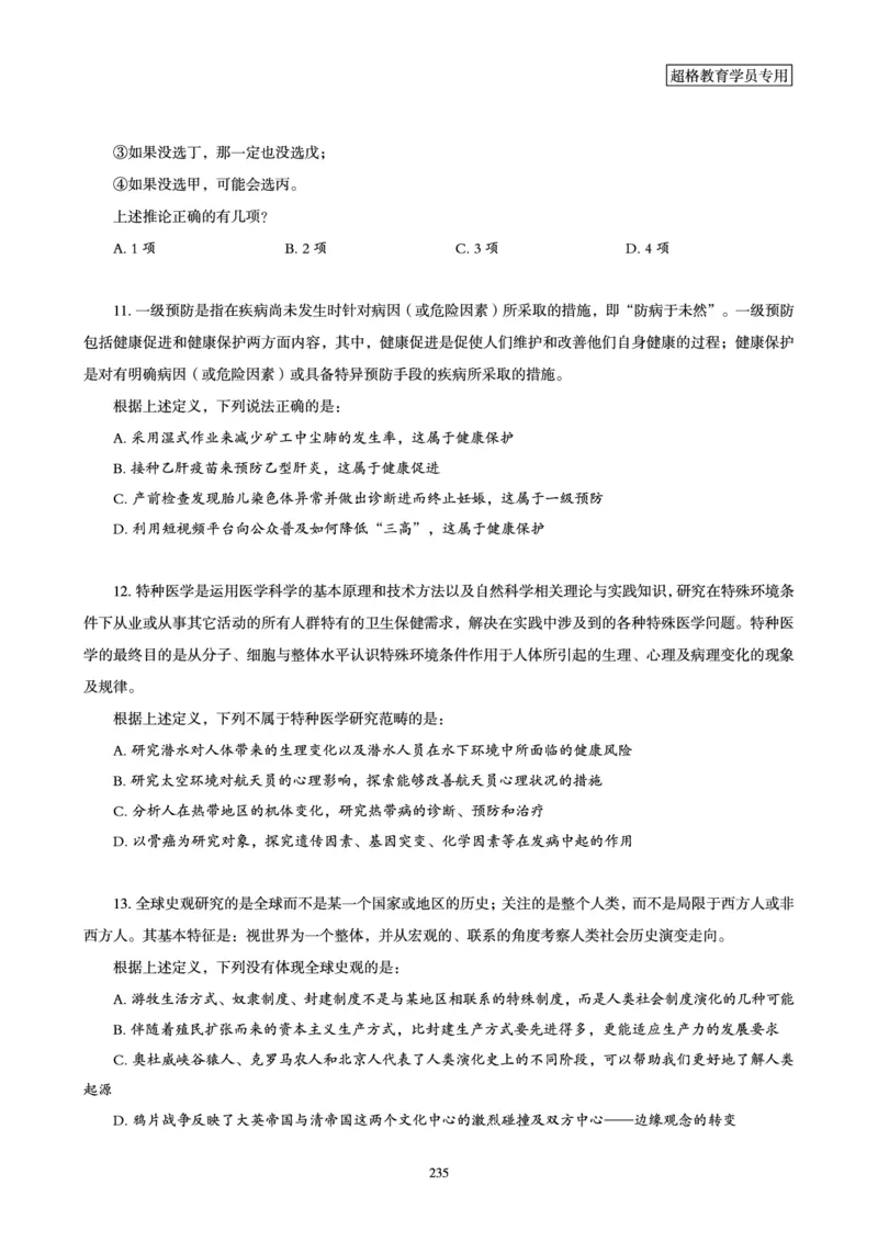 判断推理省考超大杯刷题电子讲义_2026考公资料_（05）超格_行测申论2025超格合集(行测&申论&政治理论)_行测申论2025省考超格超大杯刷题课（五合一）_讲义