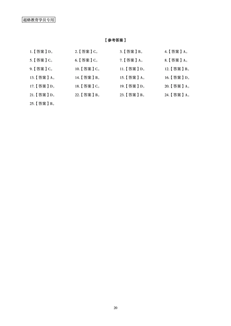判断推理省考超大杯刷题电子讲义_2026考公资料_（05）超格_行测申论2025超格合集(行测&申论&政治理论)_行测申论2025省考超格超大杯刷题课（五合一）_讲义