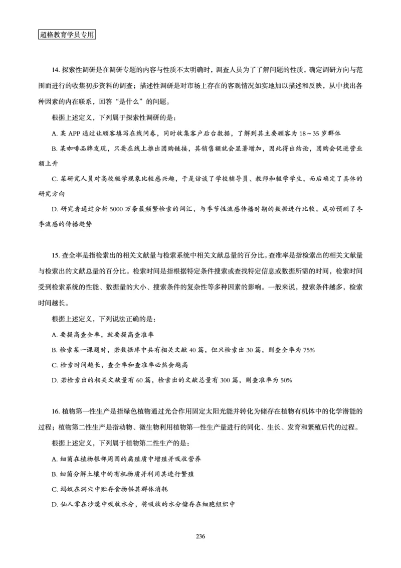 判断推理省考超大杯刷题电子讲义_2026考公资料_（05）超格_行测申论2025超格合集(行测&申论&政治理论)_行测申论2025省考超格超大杯刷题课（五合一）_讲义