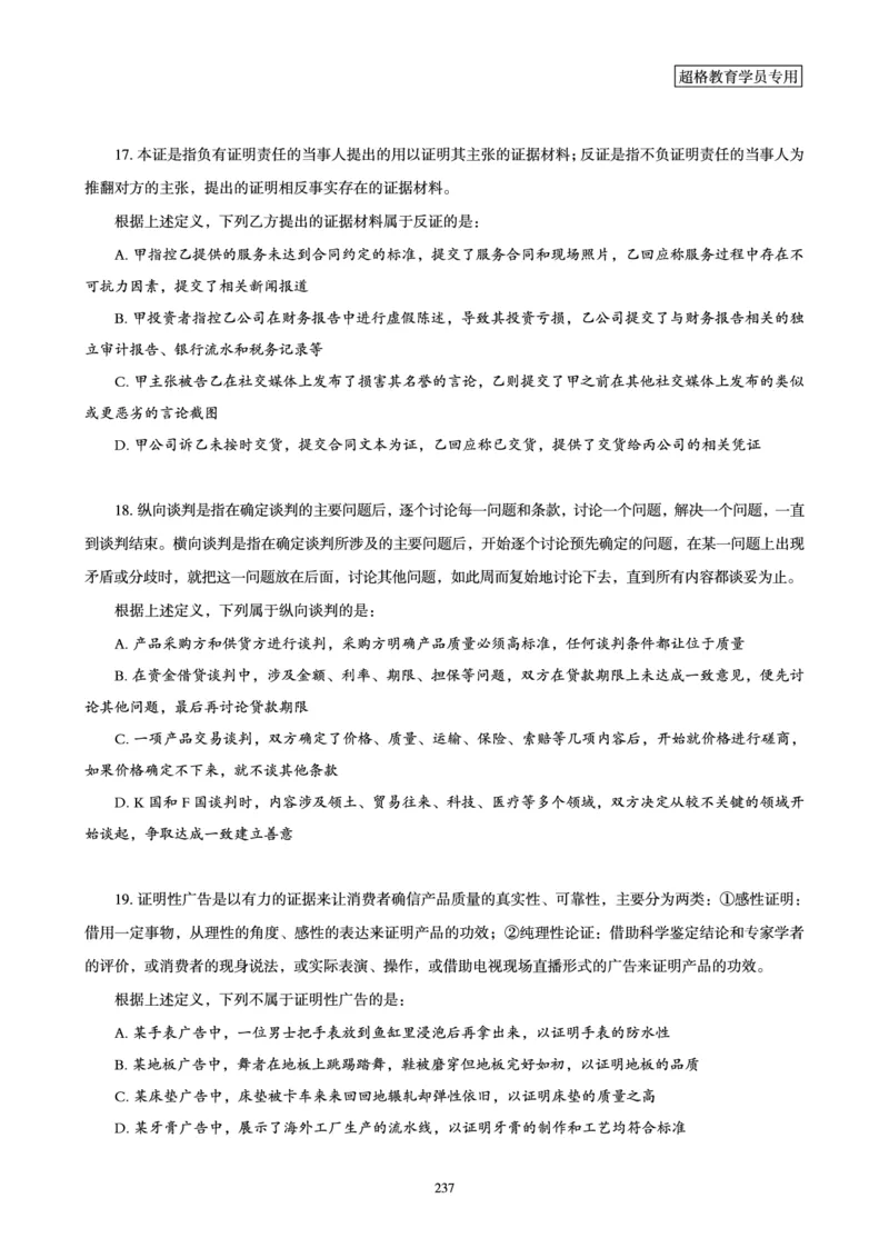 判断推理省考超大杯刷题电子讲义_2026考公资料_（05）超格_行测申论2025超格合集(行测&申论&政治理论)_行测申论2025省考超格超大杯刷题课（五合一）_讲义