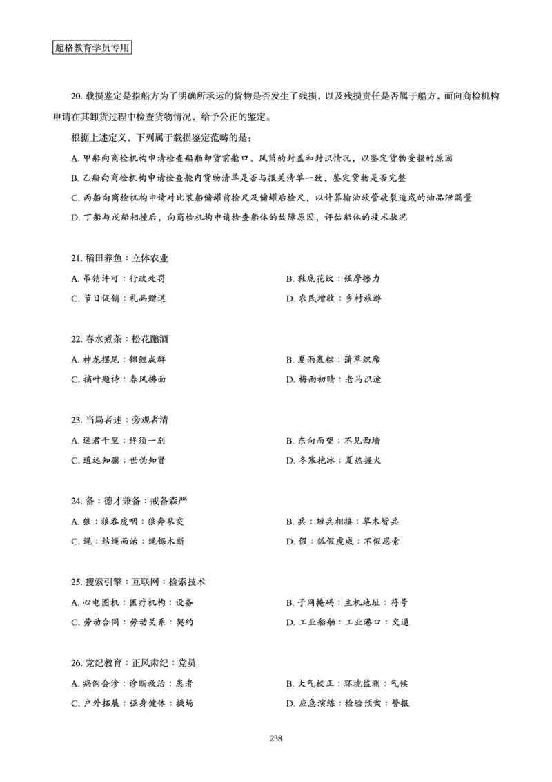 判断推理省考超大杯刷题电子讲义_2026考公资料_（05）超格_行测申论2025超格合集(行测&申论&政治理论)_行测申论2025省考超格超大杯刷题课（五合一）_讲义