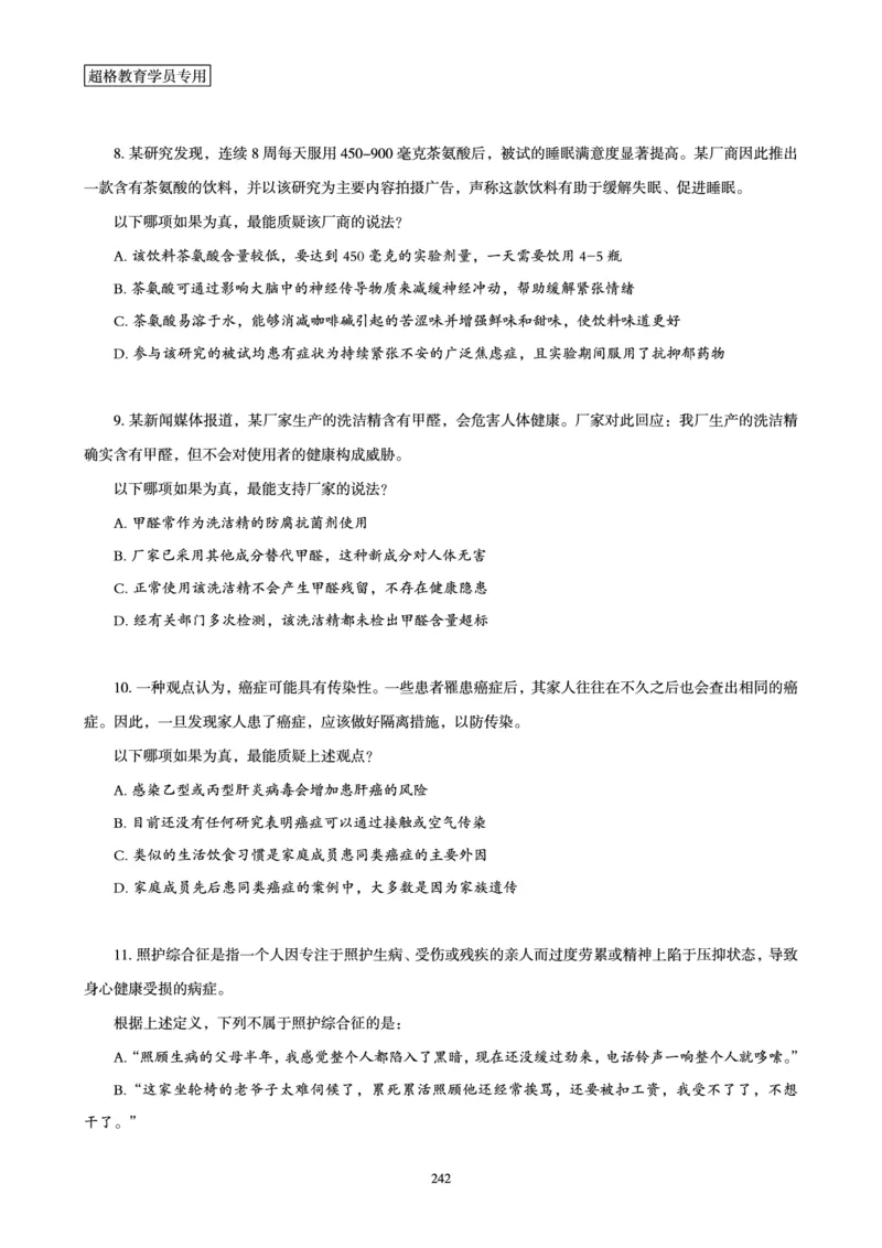 判断推理省考超大杯刷题电子讲义_2026考公资料_（05）超格_行测申论2025超格合集(行测&申论&政治理论)_行测申论2025省考超格超大杯刷题课（五合一）_讲义