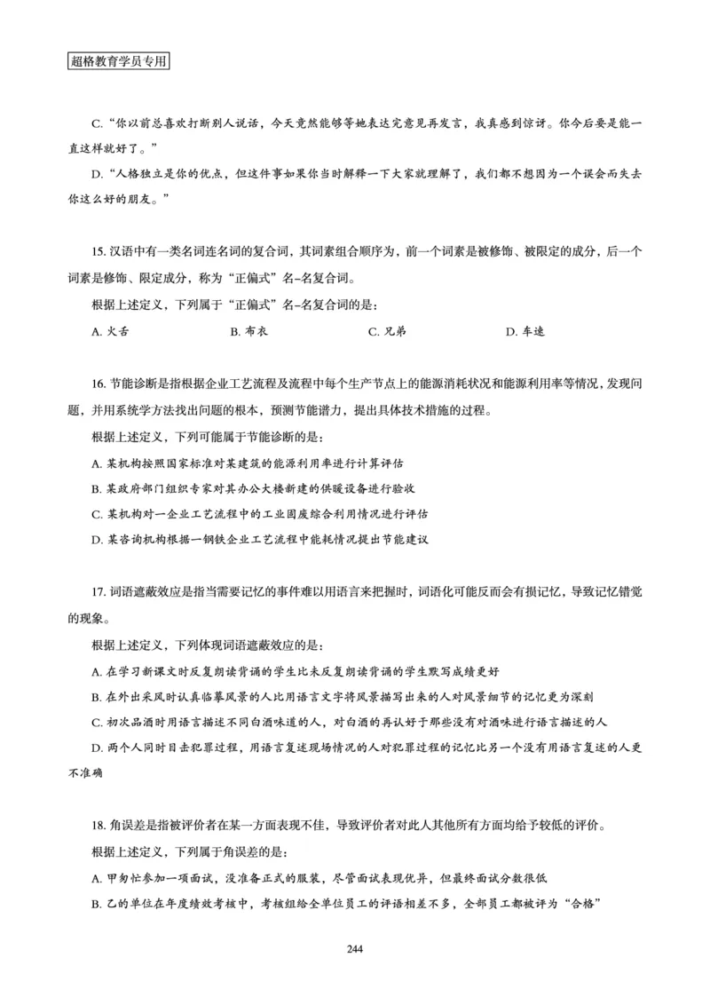 判断推理省考超大杯刷题电子讲义_2026考公资料_（05）超格_行测申论2025超格合集(行测&申论&政治理论)_行测申论2025省考超格超大杯刷题课（五合一）_讲义