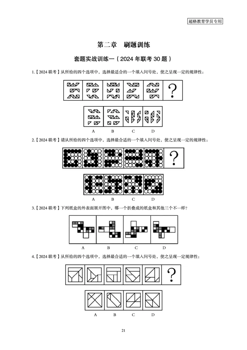判断推理省考超大杯刷题电子讲义_2026考公资料_（05）超格_行测申论2025超格合集(行测&申论&政治理论)_行测申论2025省考超格超大杯刷题课（五合一）_讲义
