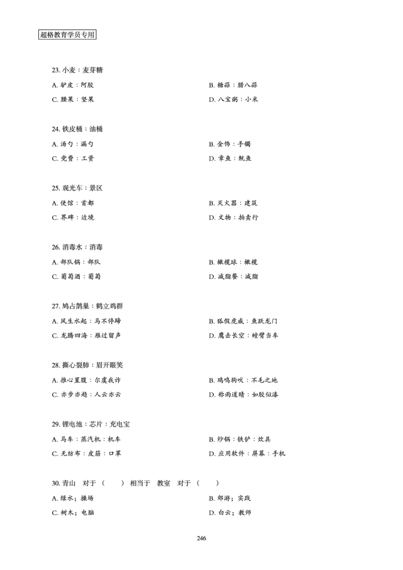 判断推理省考超大杯刷题电子讲义_2026考公资料_（05）超格_行测申论2025超格合集(行测&申论&政治理论)_行测申论2025省考超格超大杯刷题课（五合一）_讲义