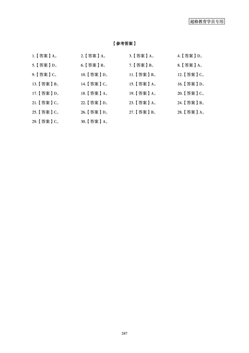 判断推理省考超大杯刷题电子讲义_2026考公资料_（05）超格_行测申论2025超格合集(行测&申论&政治理论)_行测申论2025省考超格超大杯刷题课（五合一）_讲义