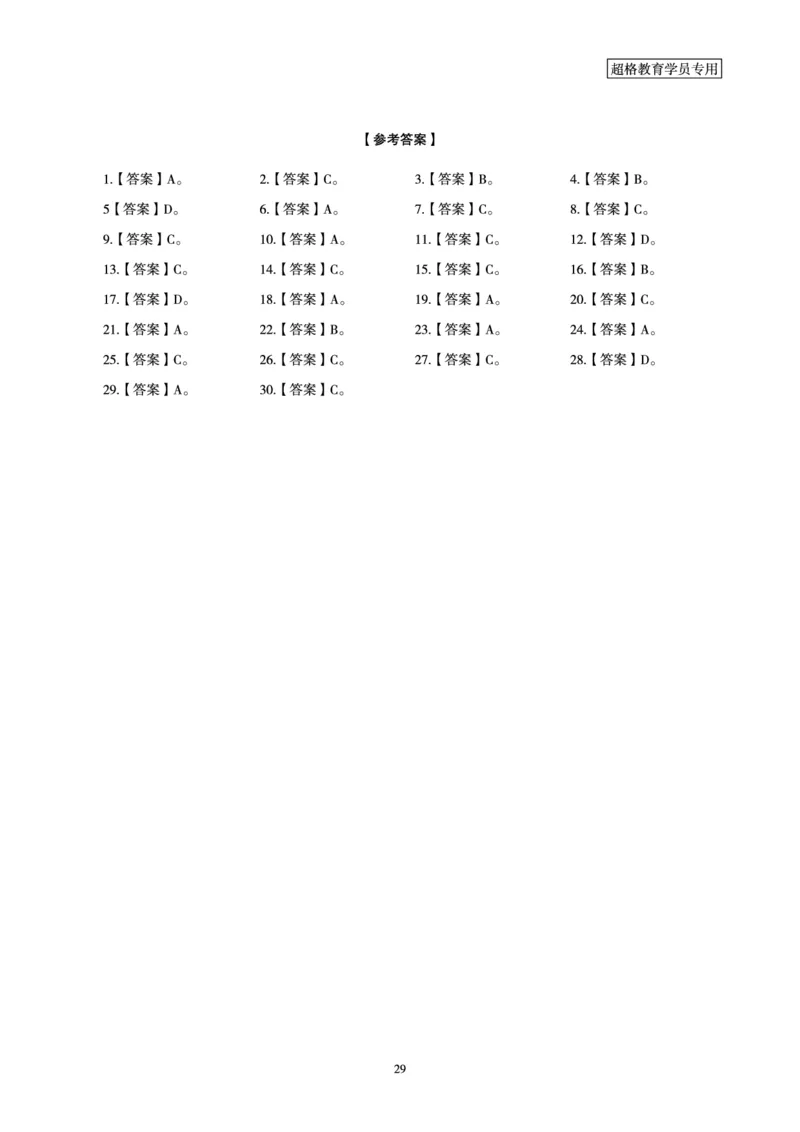 判断推理省考超大杯刷题电子讲义_2026考公资料_（05）超格_行测申论2025超格合集(行测&申论&政治理论)_行测申论2025省考超格超大杯刷题课（五合一）_讲义