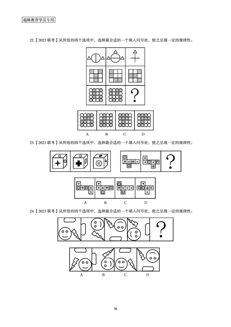 判断推理省考超大杯刷题电子讲义_2026考公资料_（05）超格_行测申论2025超格合集(行测&申论&政治理论)_行测申论2025省考超格超大杯刷题课（五合一）_讲义