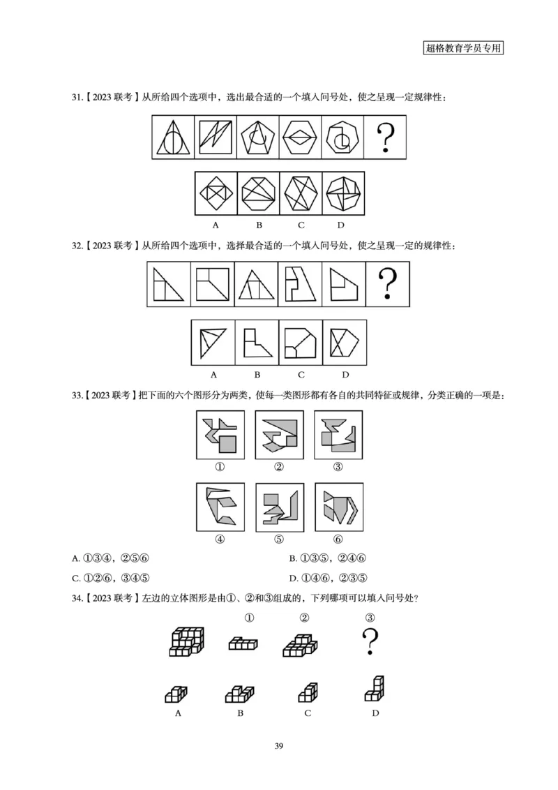 判断推理省考超大杯刷题电子讲义_2026考公资料_（05）超格_行测申论2025超格合集(行测&申论&政治理论)_行测申论2025省考超格超大杯刷题课（五合一）_讲义