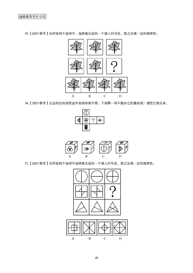 判断推理省考超大杯刷题电子讲义_2026考公资料_（05）超格_行测申论2025超格合集(行测&申论&政治理论)_行测申论2025省考超格超大杯刷题课（五合一）_讲义