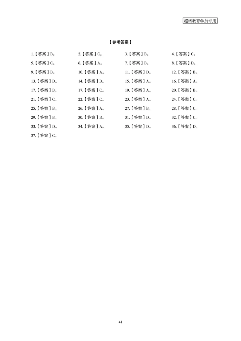 判断推理省考超大杯刷题电子讲义_2026考公资料_（05）超格_行测申论2025超格合集(行测&申论&政治理论)_行测申论2025省考超格超大杯刷题课（五合一）_讲义