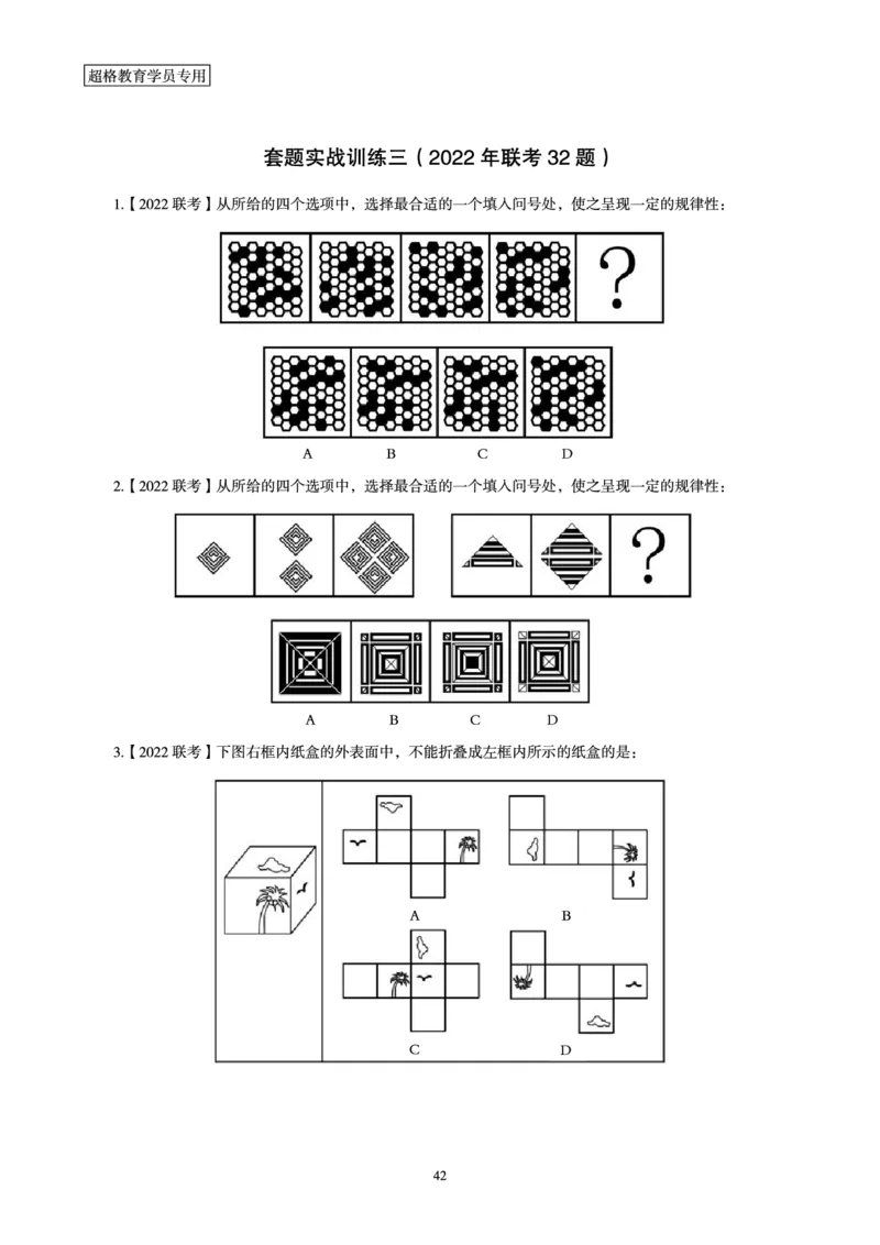 判断推理省考超大杯刷题电子讲义_2026考公资料_（05）超格_行测申论2025超格合集(行测&申论&政治理论)_行测申论2025省考超格超大杯刷题课（五合一）_讲义