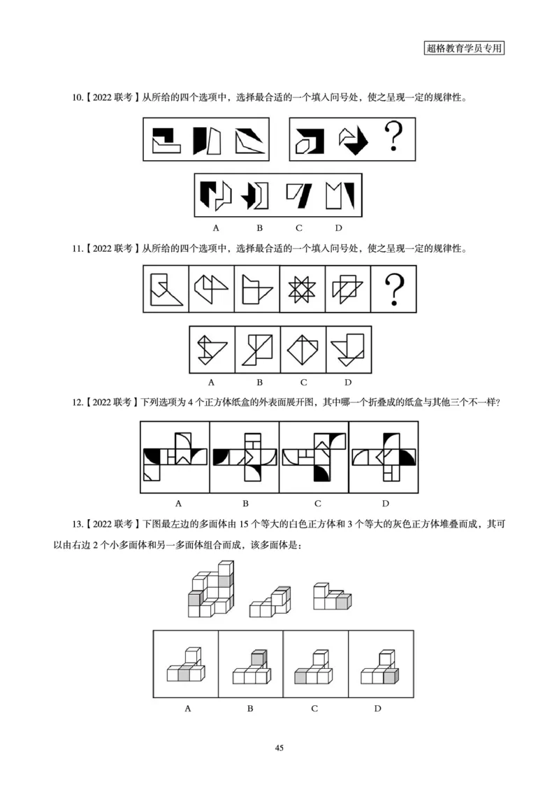 判断推理省考超大杯刷题电子讲义_2026考公资料_（05）超格_行测申论2025超格合集(行测&申论&政治理论)_行测申论2025省考超格超大杯刷题课（五合一）_讲义