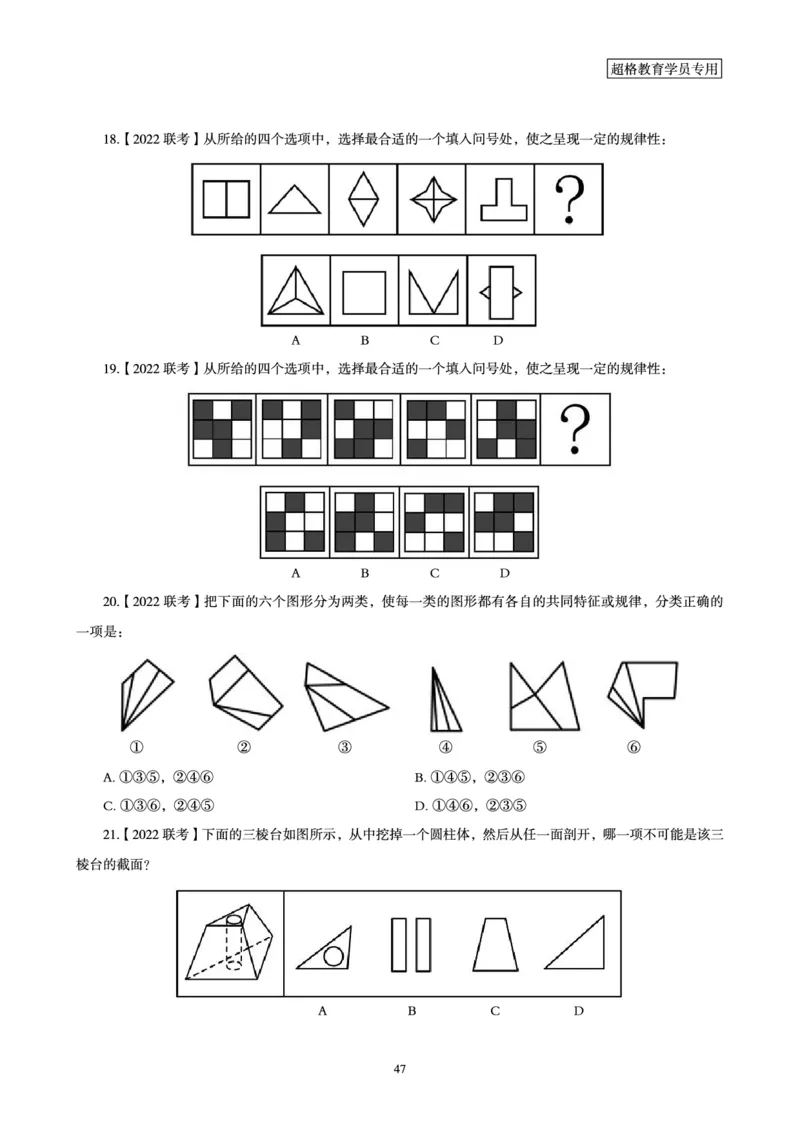 判断推理省考超大杯刷题电子讲义_2026考公资料_（05）超格_行测申论2025超格合集(行测&申论&政治理论)_行测申论2025省考超格超大杯刷题课（五合一）_讲义