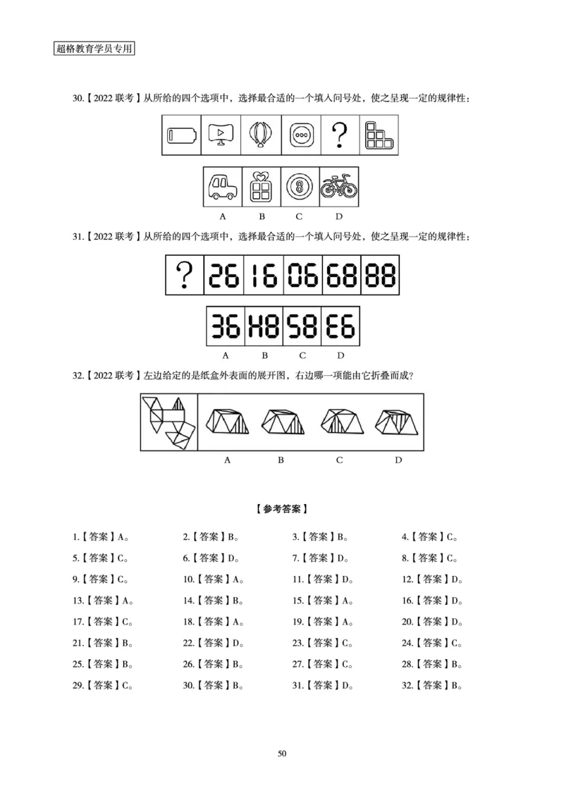 判断推理省考超大杯刷题电子讲义_2026考公资料_（05）超格_行测申论2025超格合集(行测&申论&政治理论)_行测申论2025省考超格超大杯刷题课（五合一）_讲义