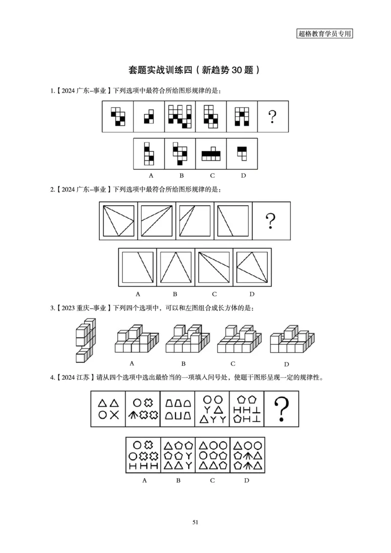 判断推理省考超大杯刷题电子讲义_2026考公资料_（05）超格_行测申论2025超格合集(行测&申论&政治理论)_行测申论2025省考超格超大杯刷题课（五合一）_讲义
