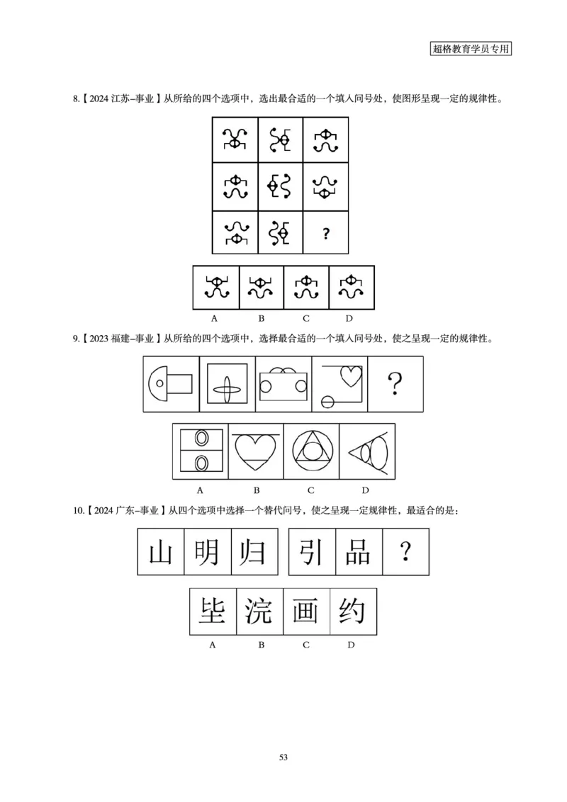 判断推理省考超大杯刷题电子讲义_2026考公资料_（05）超格_行测申论2025超格合集(行测&申论&政治理论)_行测申论2025省考超格超大杯刷题课（五合一）_讲义