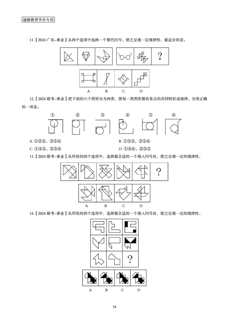 判断推理省考超大杯刷题电子讲义_2026考公资料_（05）超格_行测申论2025超格合集(行测&申论&政治理论)_行测申论2025省考超格超大杯刷题课（五合一）_讲义