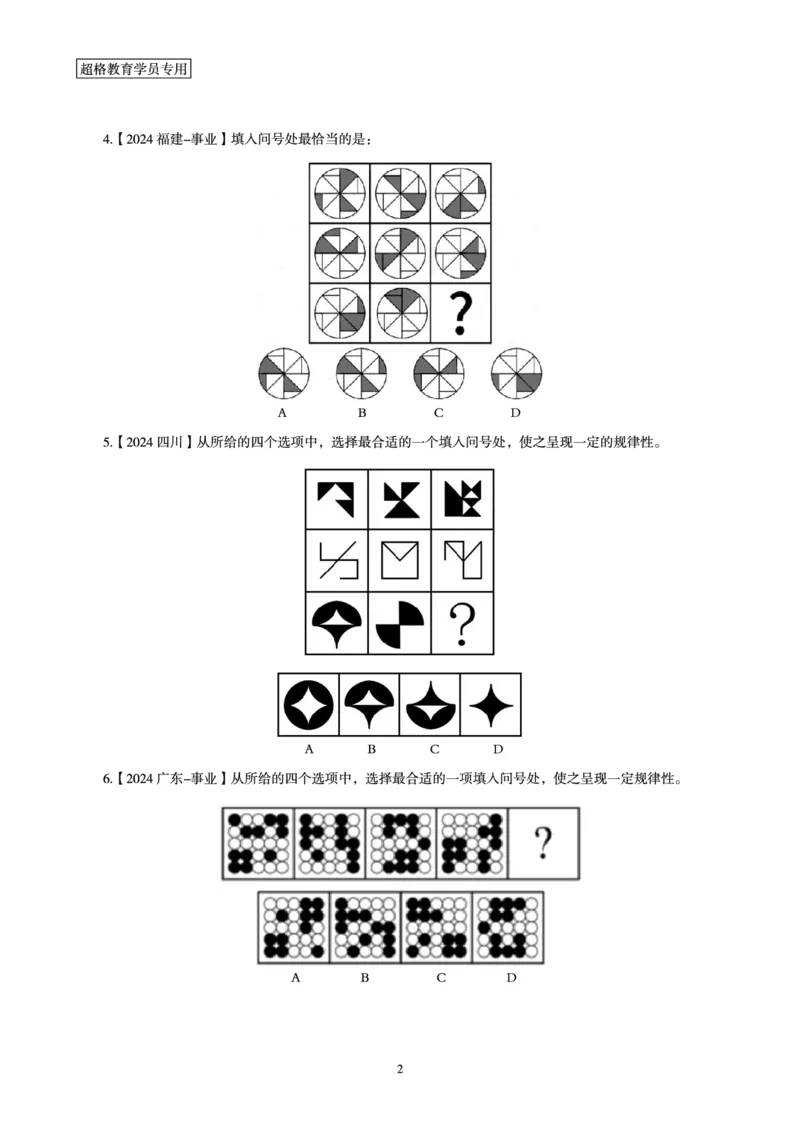 判断推理省考超大杯刷题电子讲义_2026考公资料_（05）超格_行测申论2025超格合集(行测&申论&政治理论)_行测申论2025省考超格超大杯刷题课（五合一）_讲义