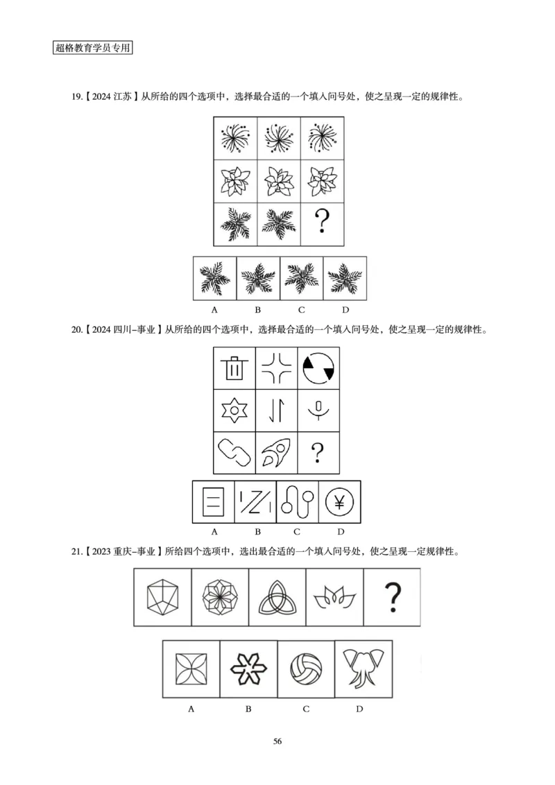 判断推理省考超大杯刷题电子讲义_2026考公资料_（05）超格_行测申论2025超格合集(行测&申论&政治理论)_行测申论2025省考超格超大杯刷题课（五合一）_讲义