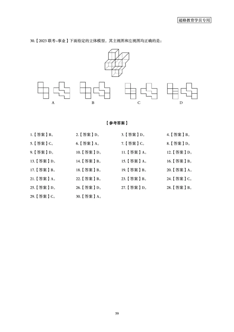 判断推理省考超大杯刷题电子讲义_2026考公资料_（05）超格_行测申论2025超格合集(行测&申论&政治理论)_行测申论2025省考超格超大杯刷题课（五合一）_讲义