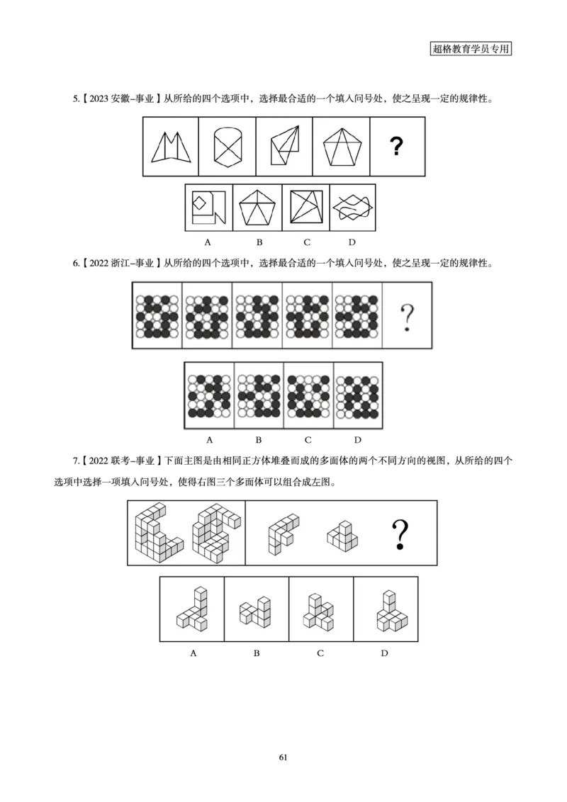 判断推理省考超大杯刷题电子讲义_2026考公资料_（05）超格_行测申论2025超格合集(行测&申论&政治理论)_行测申论2025省考超格超大杯刷题课（五合一）_讲义