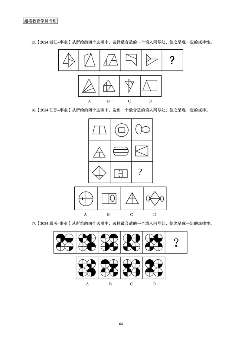 判断推理省考超大杯刷题电子讲义_2026考公资料_（05）超格_行测申论2025超格合集(行测&申论&政治理论)_行测申论2025省考超格超大杯刷题课（五合一）_讲义