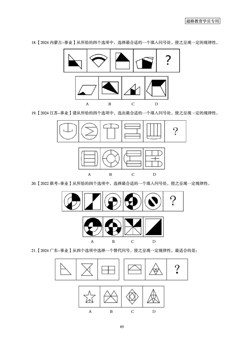 判断推理省考超大杯刷题电子讲义_2026考公资料_（05）超格_行测申论2025超格合集(行测&申论&政治理论)_行测申论2025省考超格超大杯刷题课（五合一）_讲义