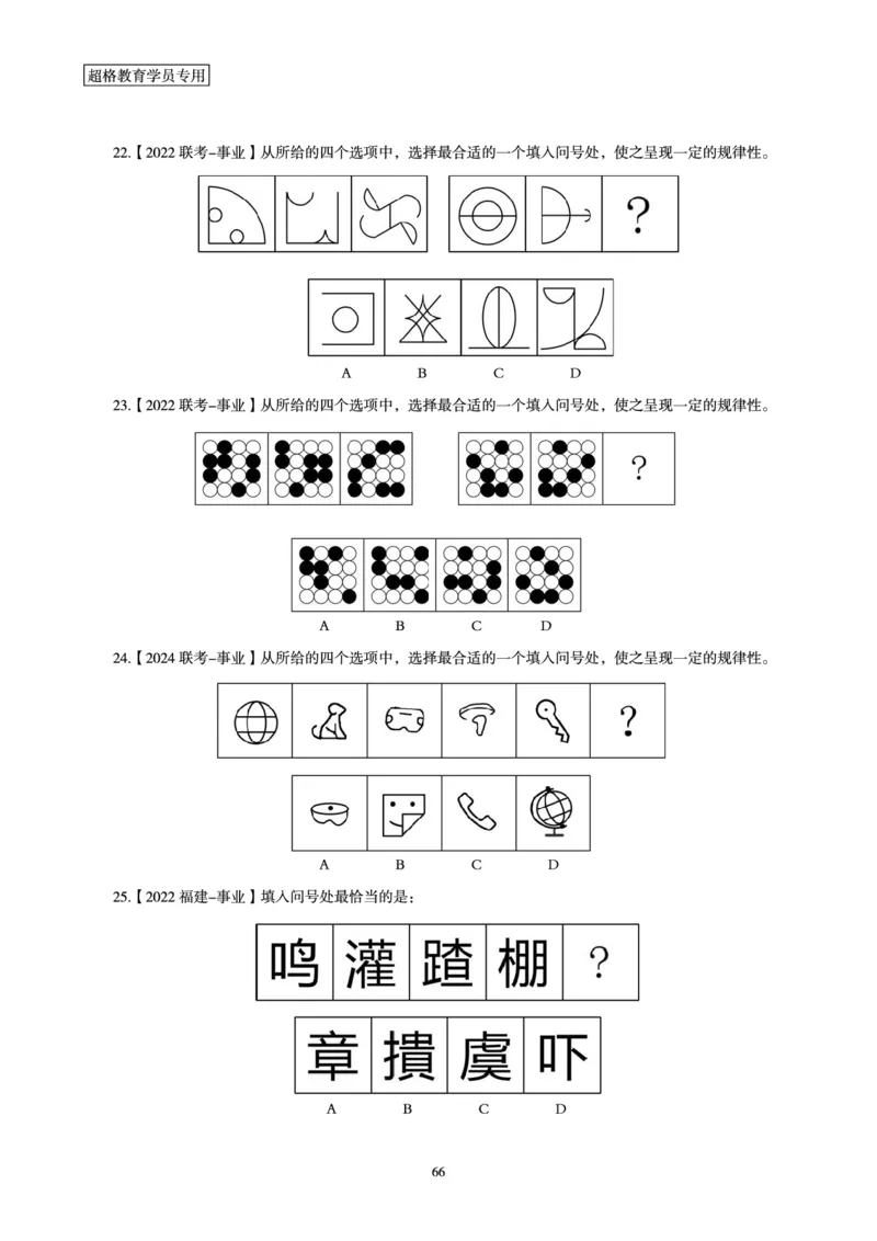 判断推理省考超大杯刷题电子讲义_2026考公资料_（05）超格_行测申论2025超格合集(行测&申论&政治理论)_行测申论2025省考超格超大杯刷题课（五合一）_讲义