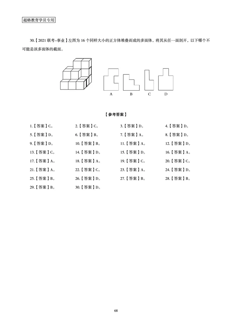 判断推理省考超大杯刷题电子讲义_2026考公资料_（05）超格_行测申论2025超格合集(行测&申论&政治理论)_行测申论2025省考超格超大杯刷题课（五合一）_讲义