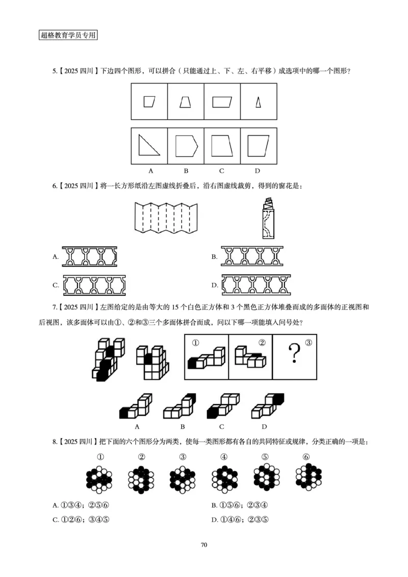 判断推理省考超大杯刷题电子讲义_2026考公资料_（05）超格_行测申论2025超格合集(行测&申论&政治理论)_行测申论2025省考超格超大杯刷题课（五合一）_讲义