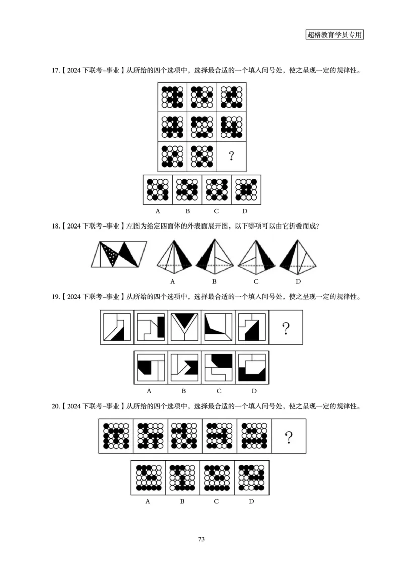 判断推理省考超大杯刷题电子讲义_2026考公资料_（05）超格_行测申论2025超格合集(行测&申论&政治理论)_行测申论2025省考超格超大杯刷题课（五合一）_讲义
