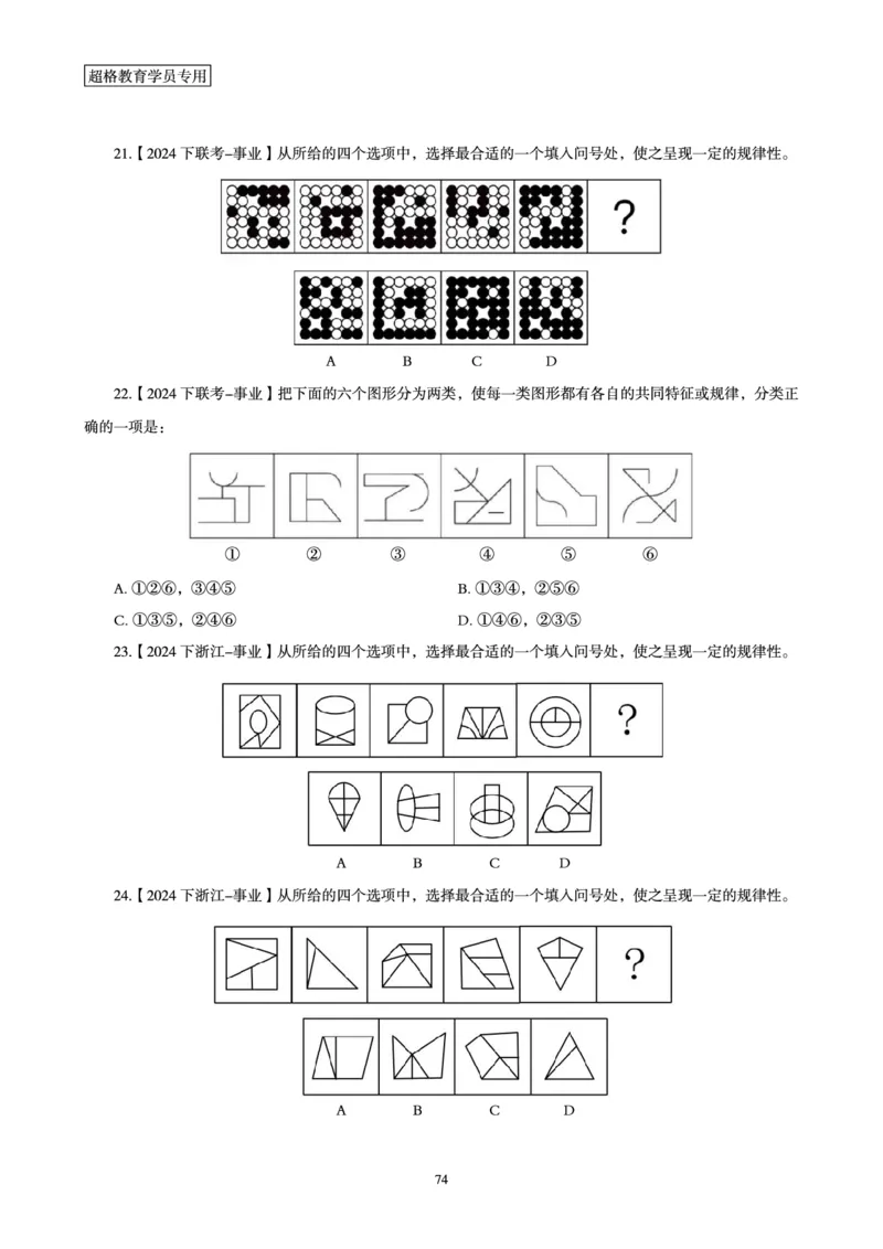 判断推理省考超大杯刷题电子讲义_2026考公资料_（05）超格_行测申论2025超格合集(行测&申论&政治理论)_行测申论2025省考超格超大杯刷题课（五合一）_讲义