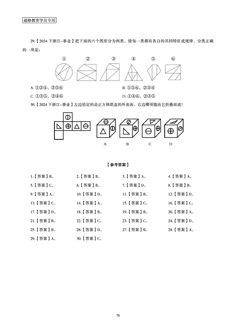 判断推理省考超大杯刷题电子讲义_2026考公资料_（05）超格_行测申论2025超格合集(行测&申论&政治理论)_行测申论2025省考超格超大杯刷题课（五合一）_讲义