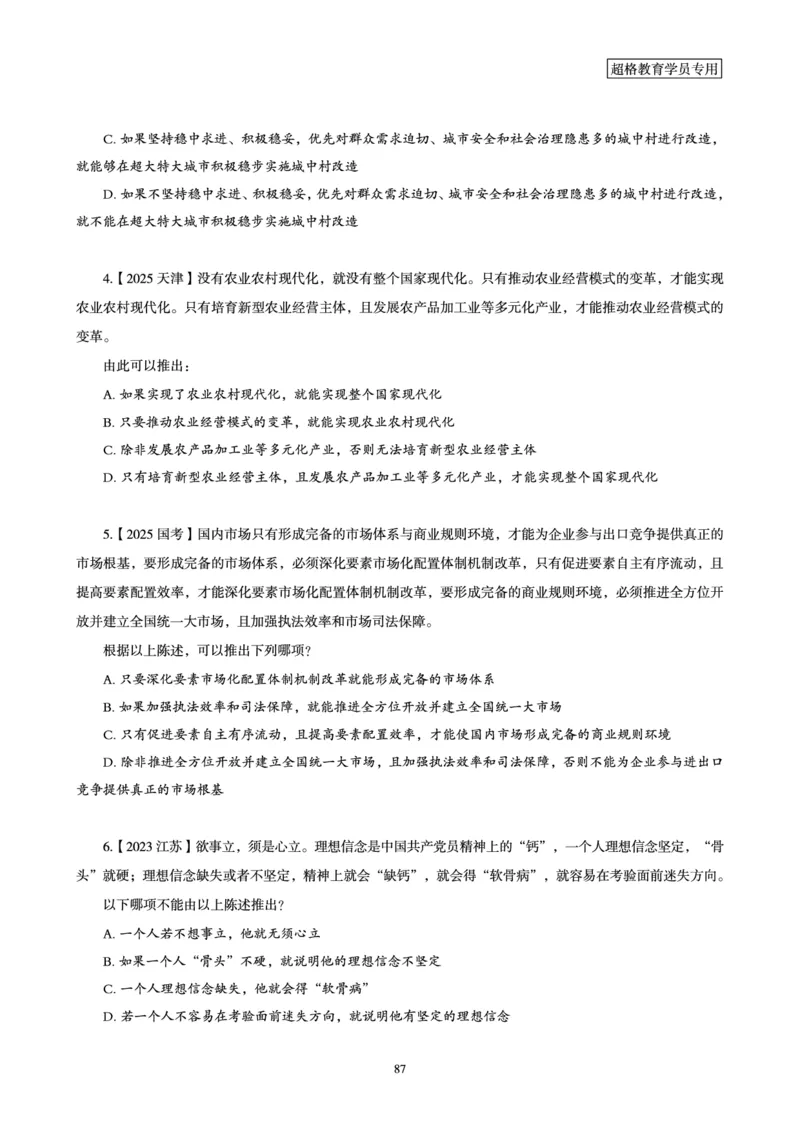 判断推理省考超大杯刷题电子讲义_2026考公资料_（05）超格_行测申论2025超格合集(行测&申论&政治理论)_行测申论2025省考超格超大杯刷题课（五合一）_讲义