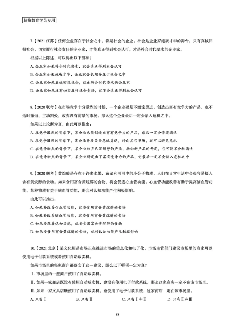 判断推理省考超大杯刷题电子讲义_2026考公资料_（05）超格_行测申论2025超格合集(行测&申论&政治理论)_行测申论2025省考超格超大杯刷题课（五合一）_讲义