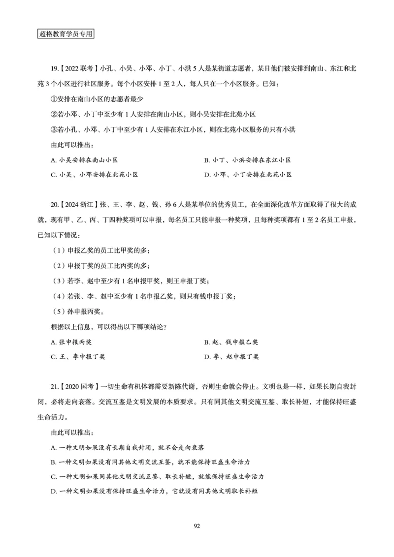 判断推理省考超大杯刷题电子讲义_2026考公资料_（05）超格_行测申论2025超格合集(行测&申论&政治理论)_行测申论2025省考超格超大杯刷题课（五合一）_讲义