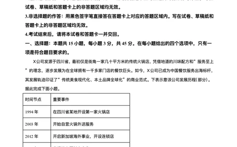 湖北省华大新高考联盟2025-2026学年高三上学期9月教学质量测评地理试卷._2025年9月_250907华大新高考联盟2026届高三9月教学质量测评