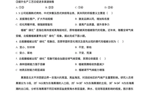 湖北省华大新高考联盟2025-2026学年高三上学期9月教学质量测评地理试卷._2025年9月_250907华大新高考联盟2026届高三9月教学质量测评