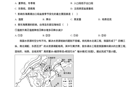 湖北省华大新高考联盟2025-2026学年高三上学期9月教学质量测评地理试卷._2025年9月_250907华大新高考联盟2026届高三9月教学质量测评