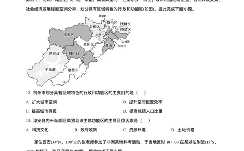 湖北省华大新高考联盟2025-2026学年高三上学期9月教学质量测评地理试卷._2025年9月_250907华大新高考联盟2026届高三9月教学质量测评