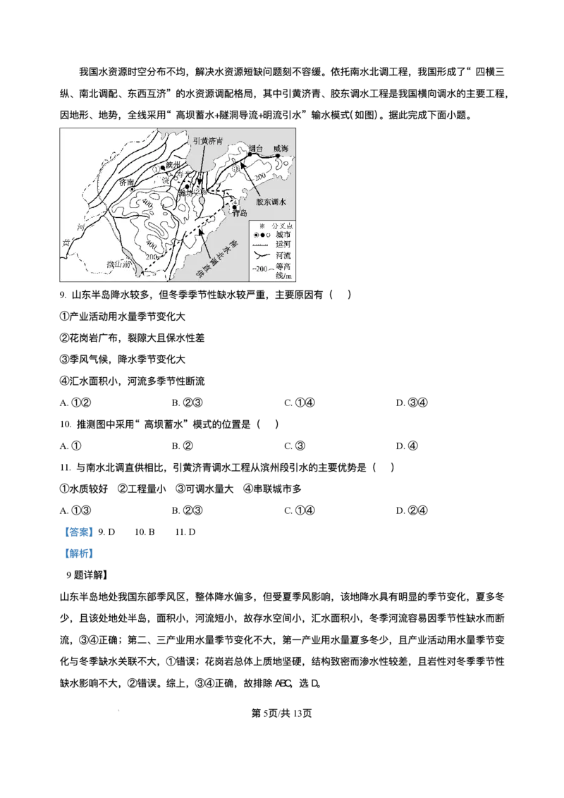 湖北省华大新高考联盟2025-2026学年高三上学期9月教学质量测评地理试卷._2025年9月_250907华大新高考联盟2026届高三9月教学质量测评