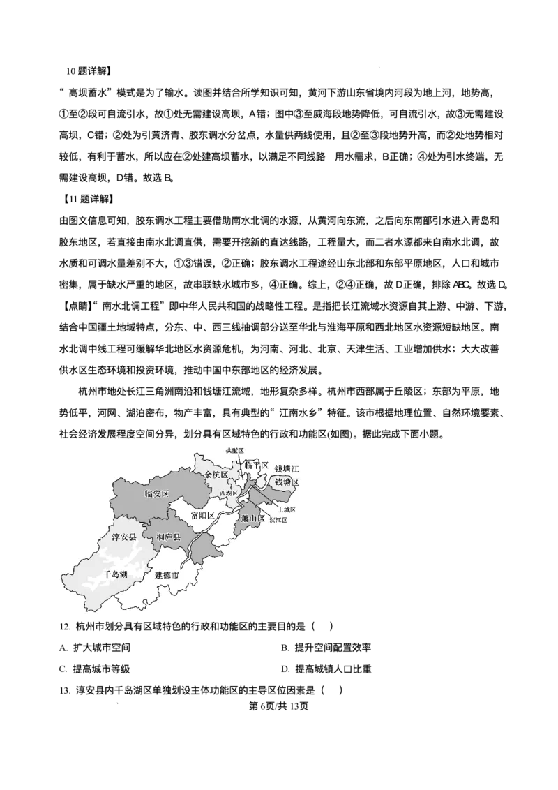 湖北省华大新高考联盟2025-2026学年高三上学期9月教学质量测评地理试卷._2025年9月_250907华大新高考联盟2026届高三9月教学质量测评