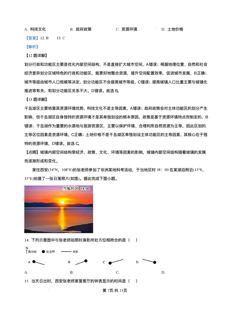 湖北省华大新高考联盟2025-2026学年高三上学期9月教学质量测评地理试卷._2025年9月_250907华大新高考联盟2026届高三9月教学质量测评