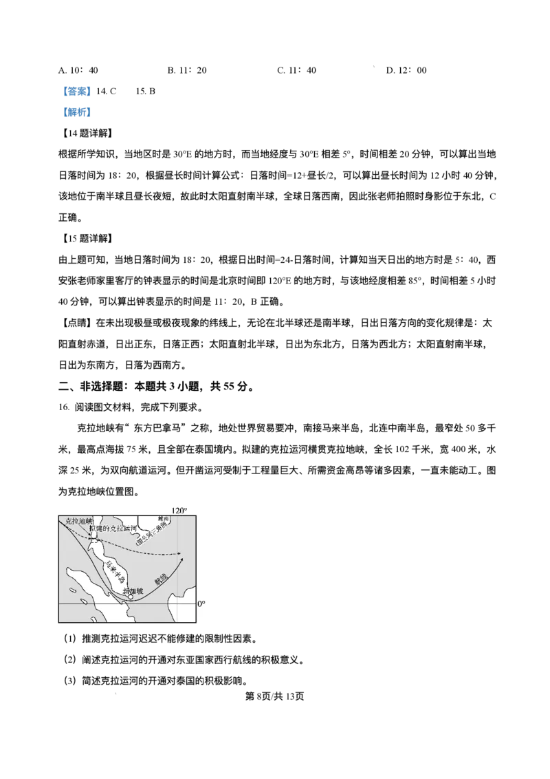 湖北省华大新高考联盟2025-2026学年高三上学期9月教学质量测评地理试卷._2025年9月_250907华大新高考联盟2026届高三9月教学质量测评