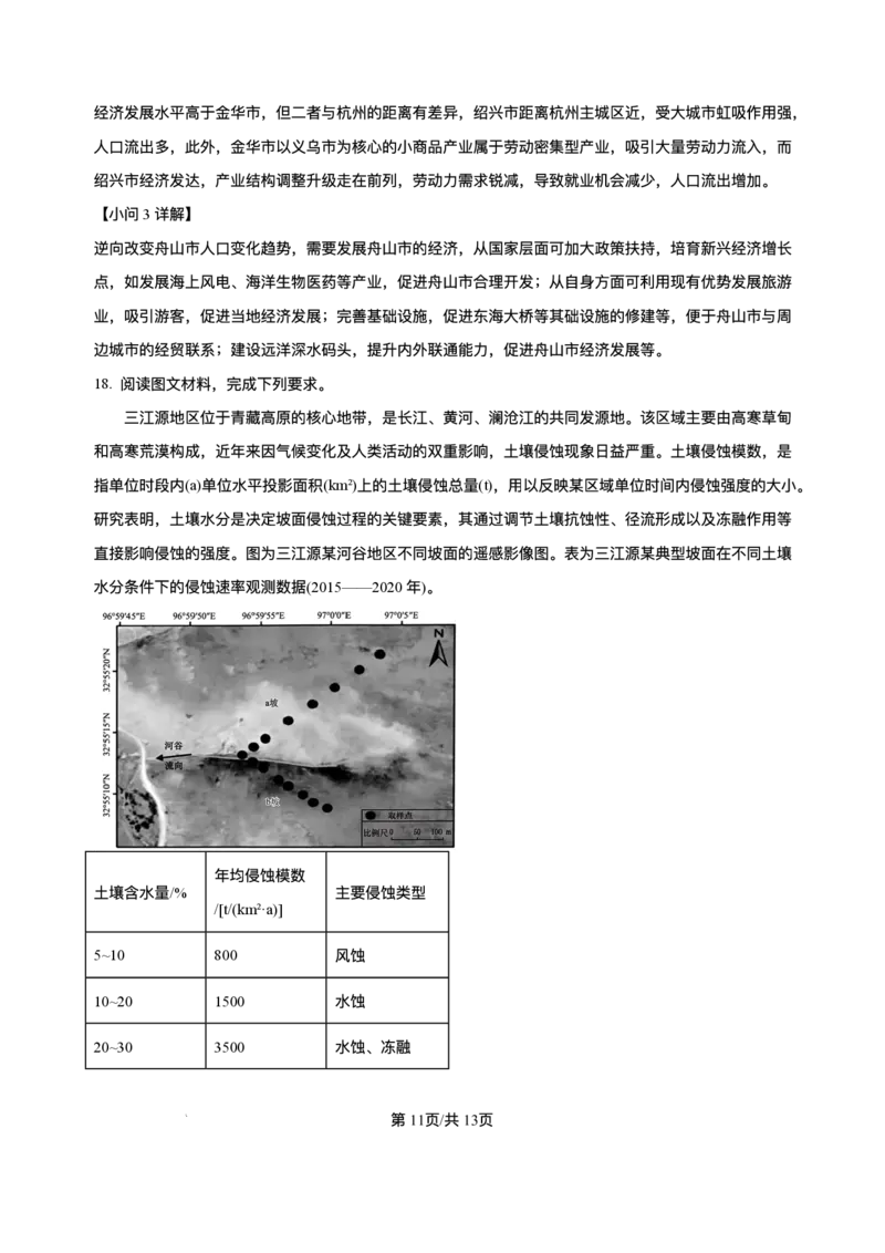 湖北省华大新高考联盟2025-2026学年高三上学期9月教学质量测评地理试卷._2025年9月_250907华大新高考联盟2026届高三9月教学质量测评