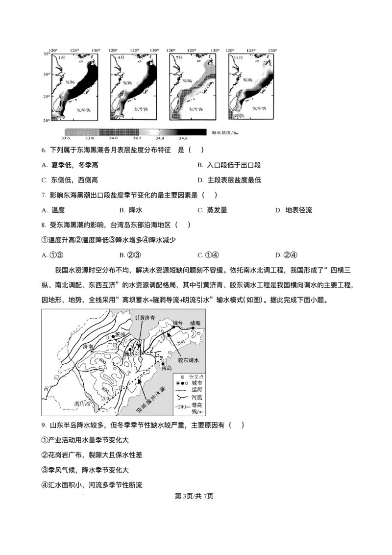 湖北省华大新高考联盟2025-2026学年高三上学期9月教学质量测评地理试卷._2025年9月_250907华大新高考联盟2026届高三9月教学质量测评