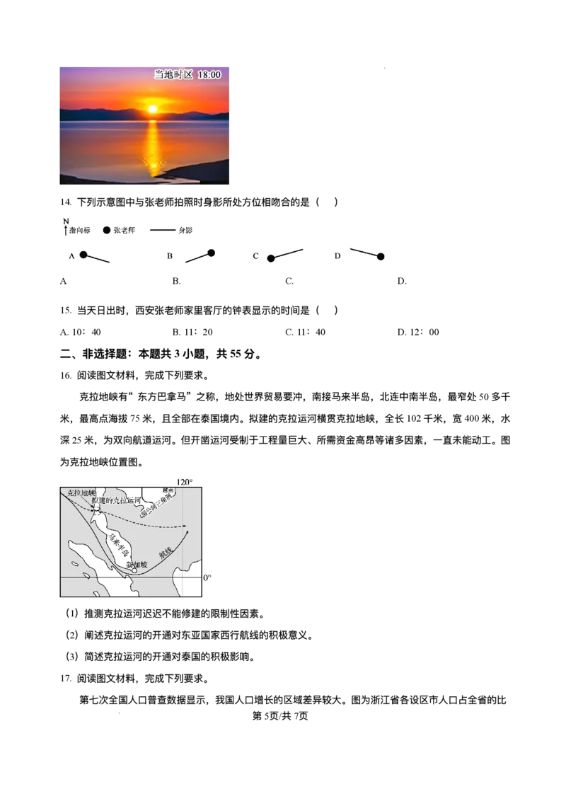 湖北省华大新高考联盟2025-2026学年高三上学期9月教学质量测评地理试卷._2025年9月_250907华大新高考联盟2026届高三9月教学质量测评