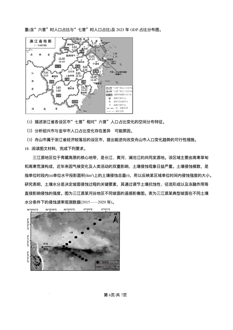 湖北省华大新高考联盟2025-2026学年高三上学期9月教学质量测评地理试卷._2025年9月_250907华大新高考联盟2026届高三9月教学质量测评